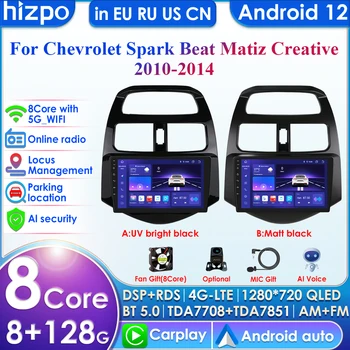 8 Core 7862 Аудио 2din Android Авторадио для Chevrolet Spark Beat Matiz Креативное Автомобильное Радио Мультимедийный Видеоплеер GPS Carplay 4G