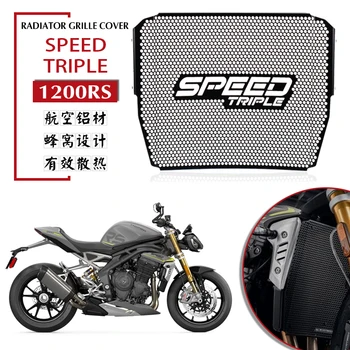 Для Speed Triple 1200RS 2021-2023 2022 Аксессуары для мотоциклов Защитная крышка решетки радиатора